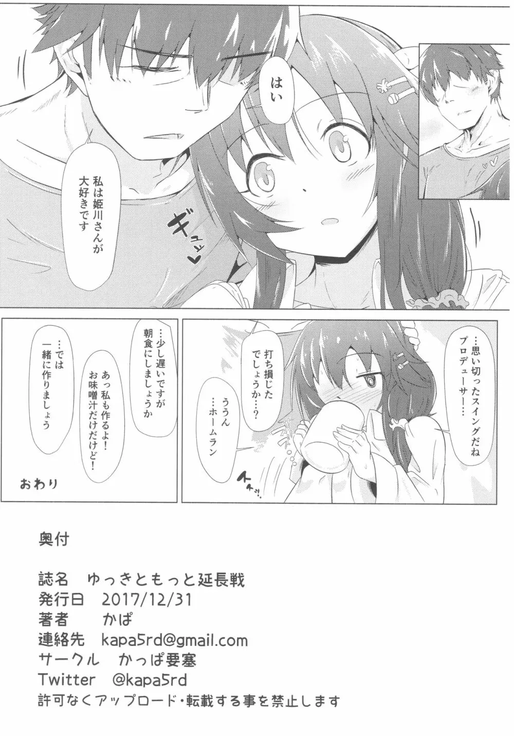 ゆっきともっと延長戦 - page36