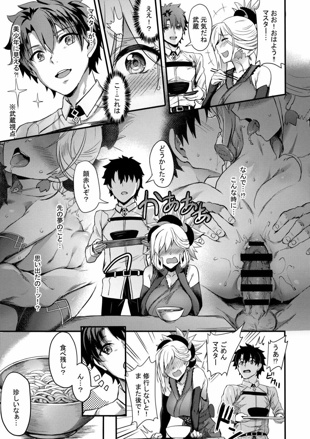 天元の菊、またいつの日か - page6