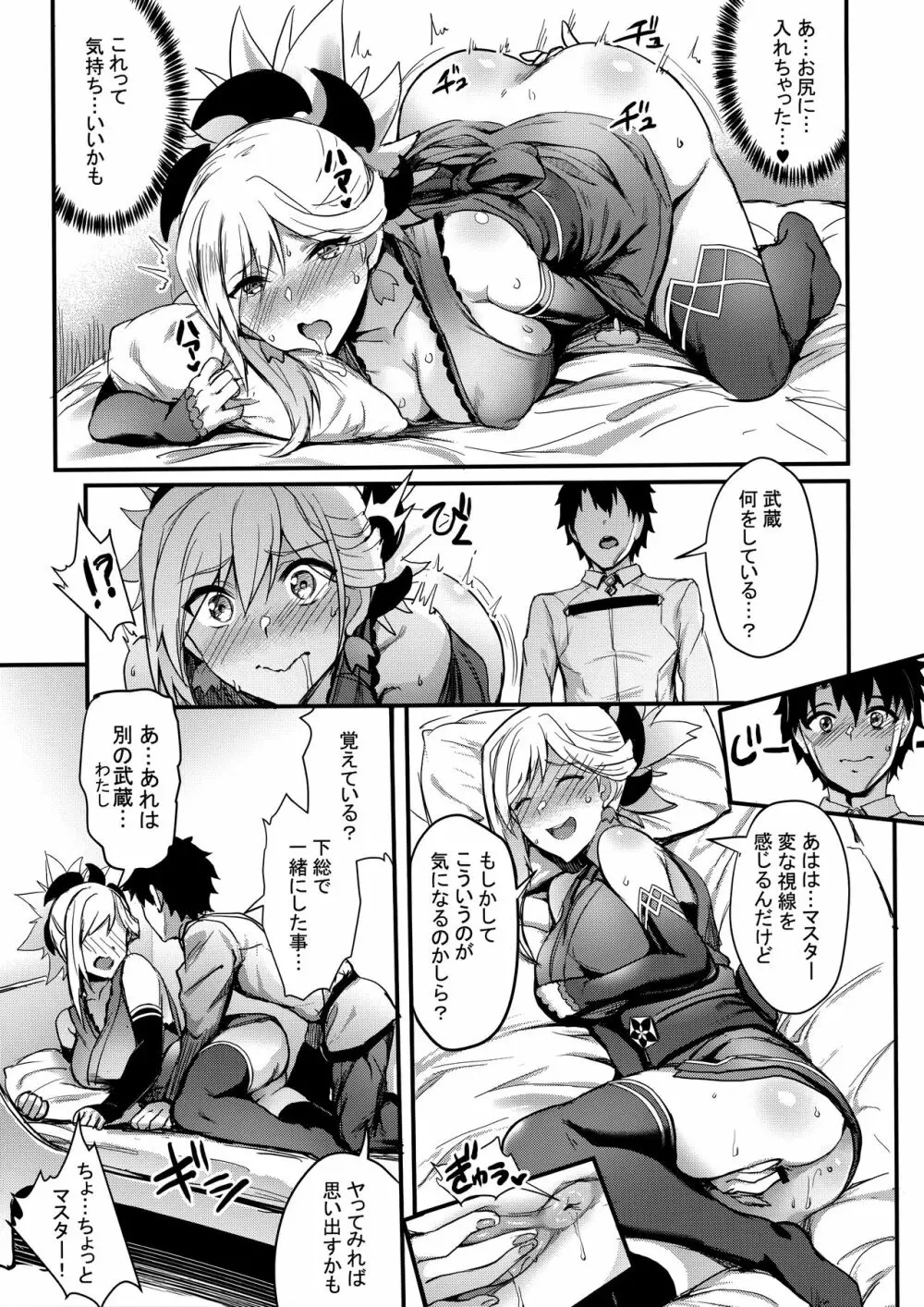 天元の菊、またいつの日か - page8