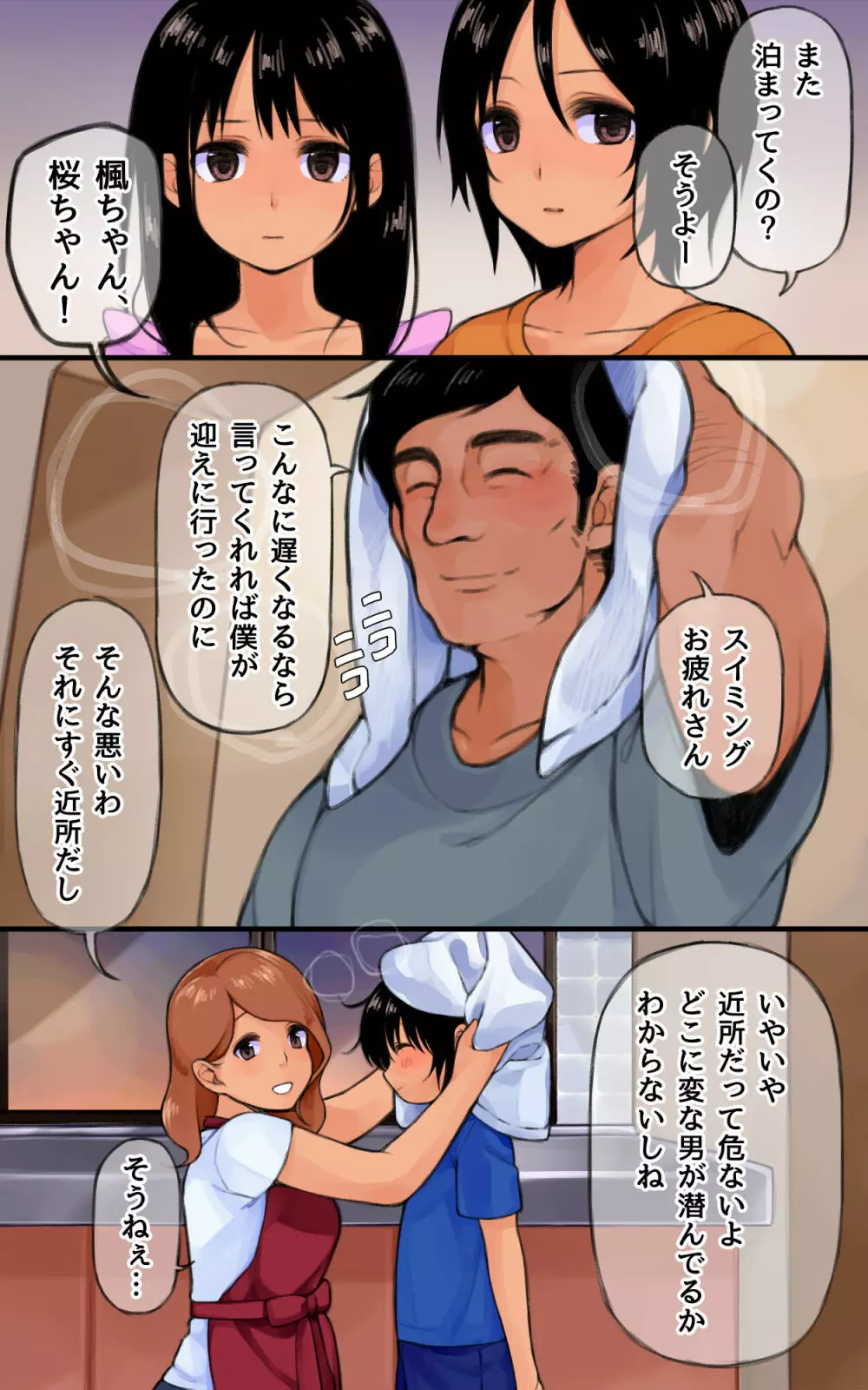 真夜中の姉妹姦 - page3