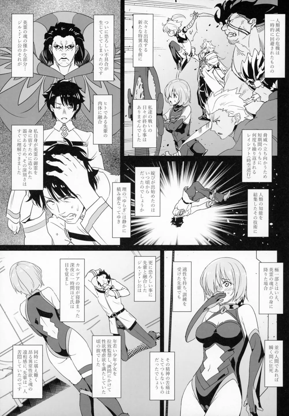 肛虐ノ盾乙女マシュ - page4