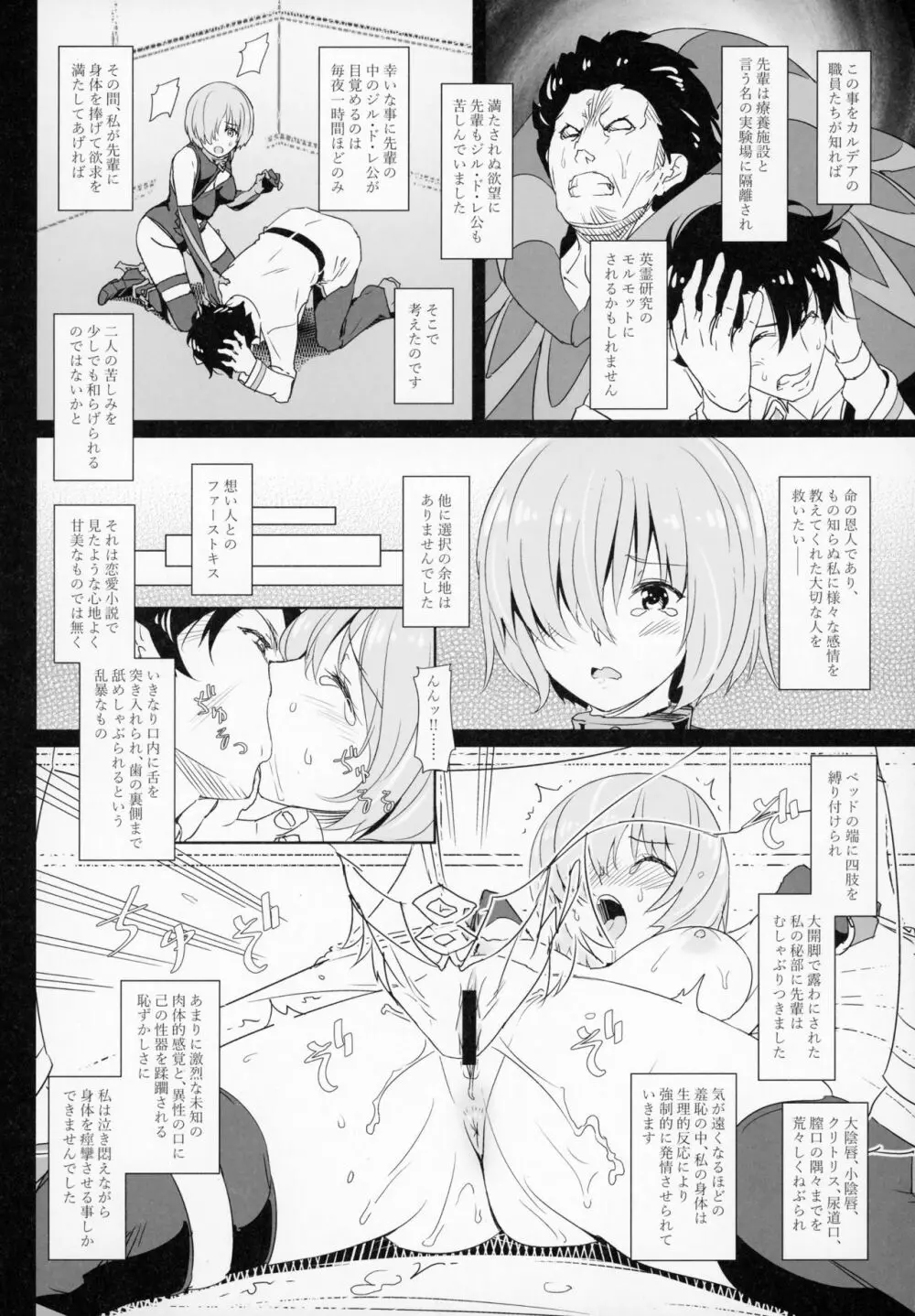 肛虐ノ盾乙女マシュ - page5