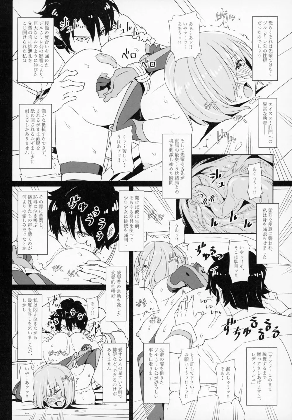 肛虐ノ盾乙女マシュ - page9