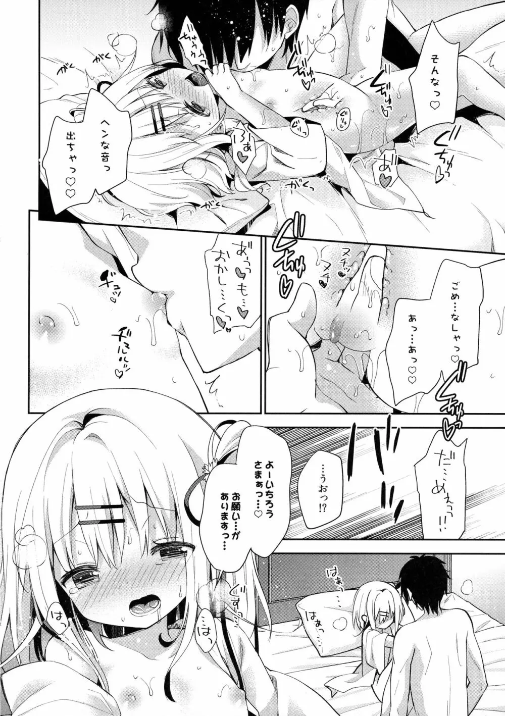 おんなのこのまゆ - page15