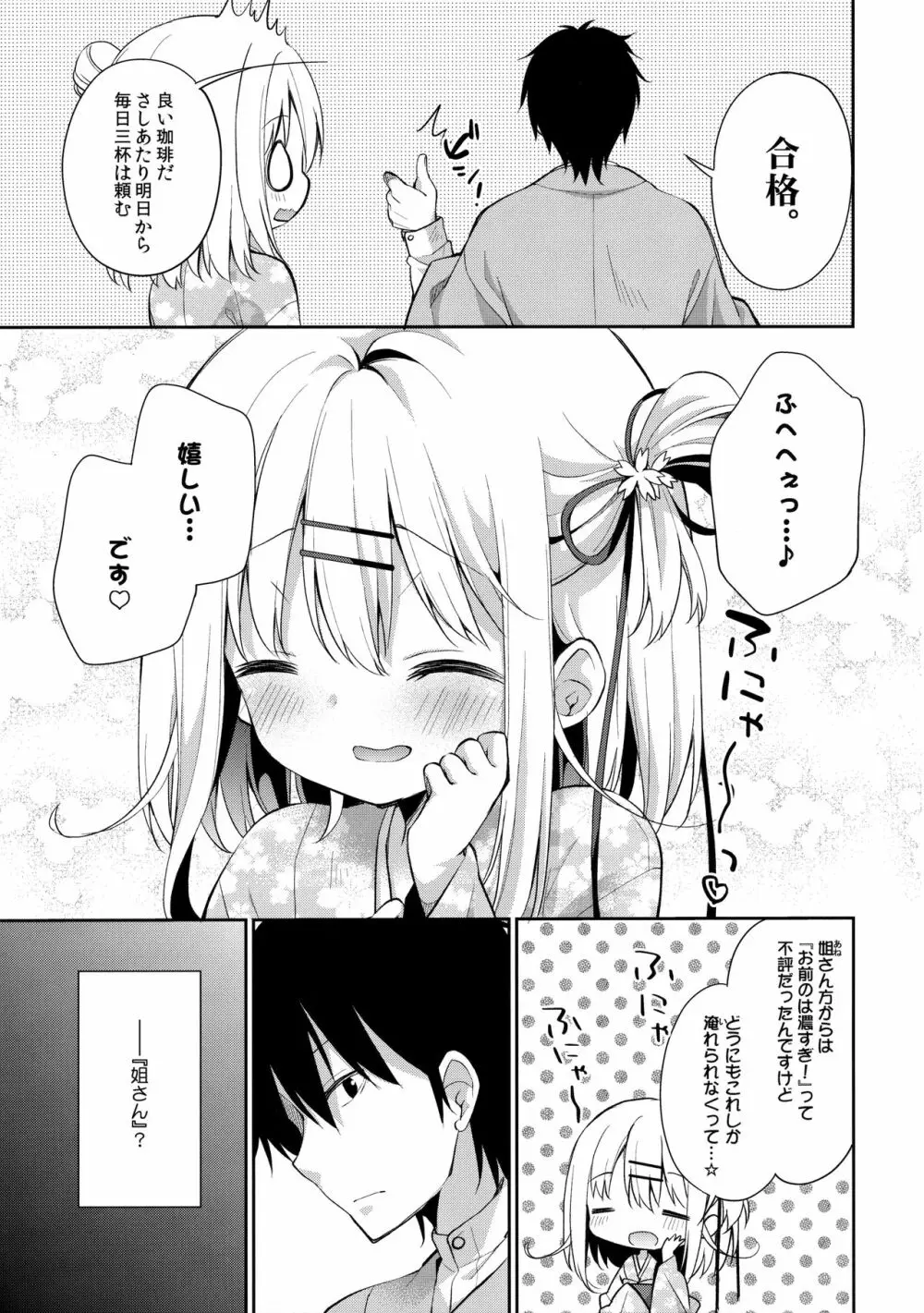 おんなのこのまゆ - page6