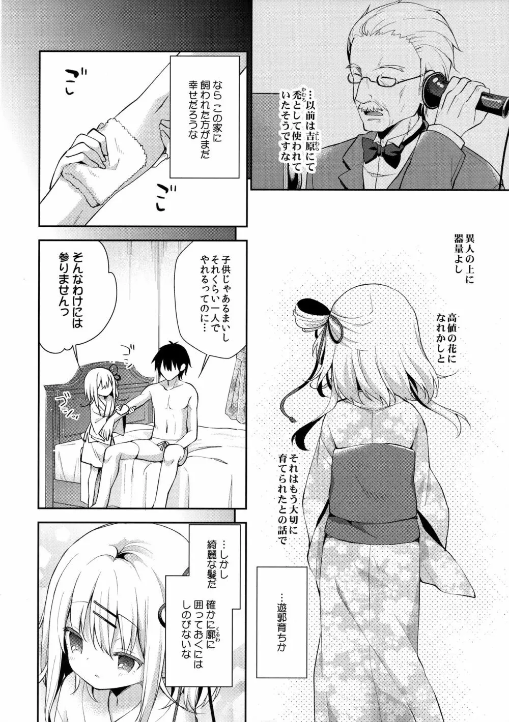 おんなのこのまゆ - page7