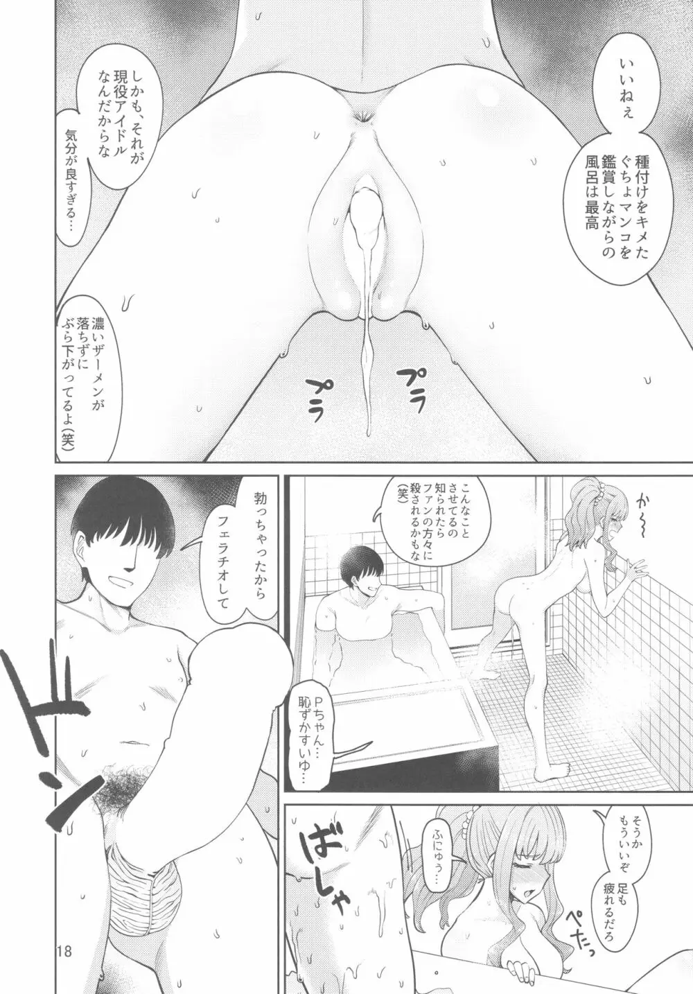 いらいらPと可哀想なきらりん - page17