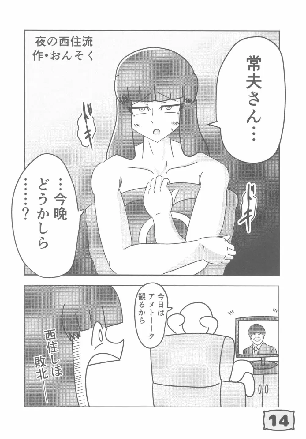 ガルパンYES/NOまくら合同誌 - page13