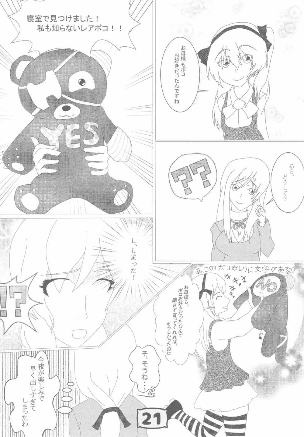 ガルパンYES/NOまくら合同誌 - page20