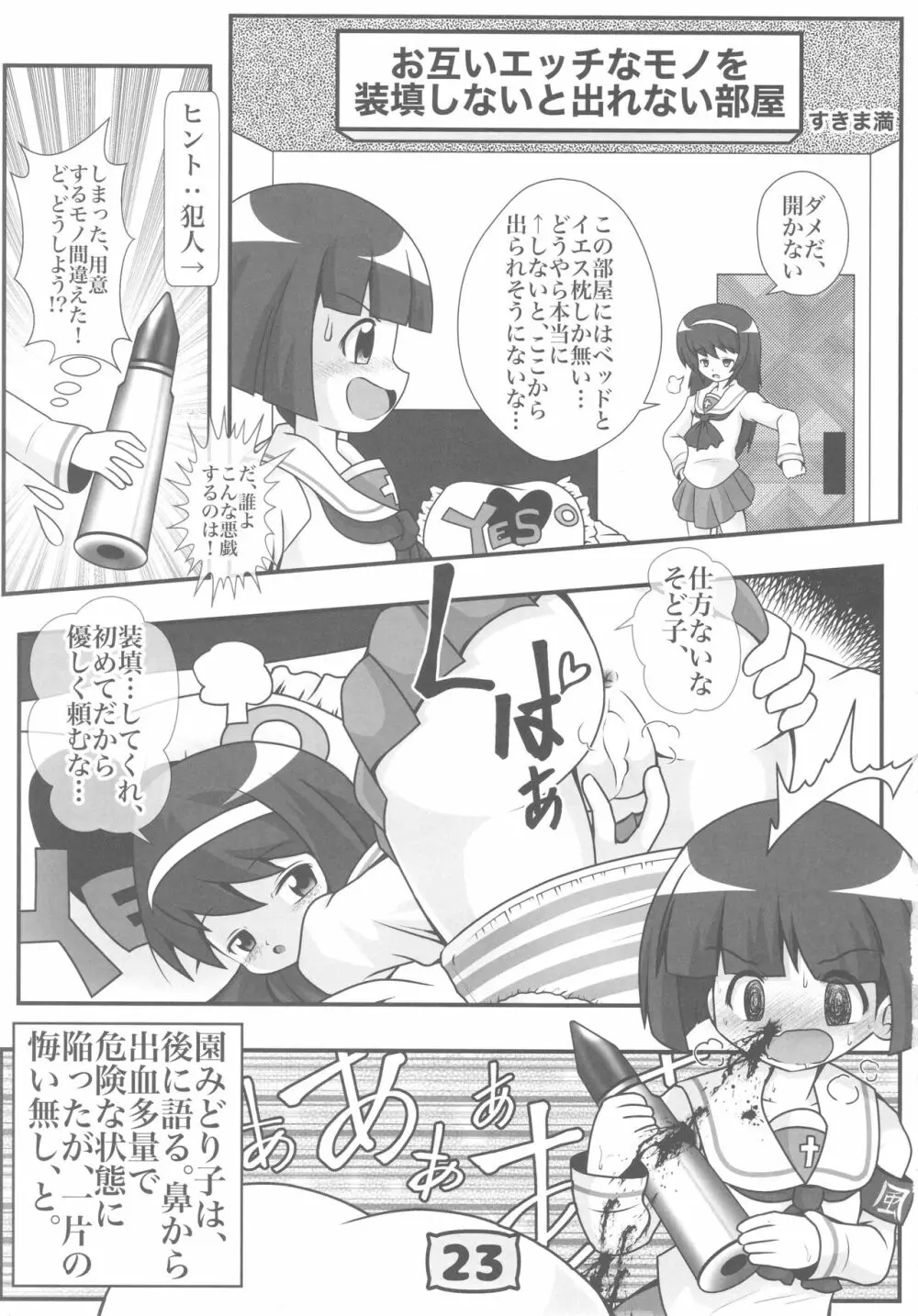 ガルパンYES/NOまくら合同誌 - page22