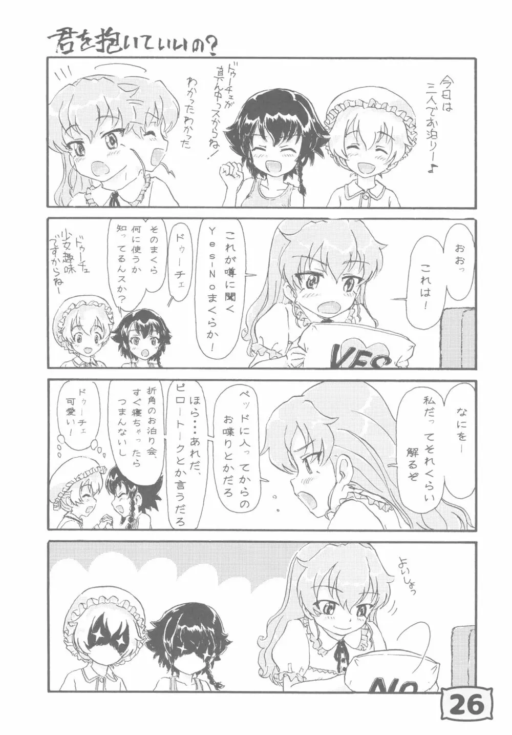 ガルパンYES/NOまくら合同誌 - page25