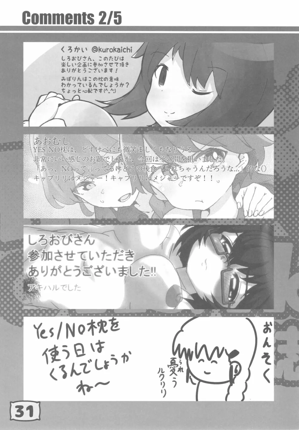 ガルパンYES/NOまくら合同誌 - page30