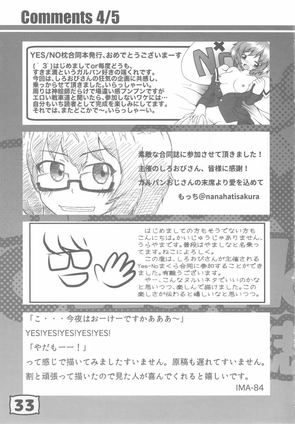 ガルパンYES/NOまくら合同誌 - page32