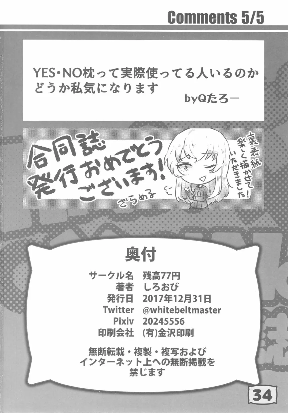 ガルパンYES/NOまくら合同誌 - page33