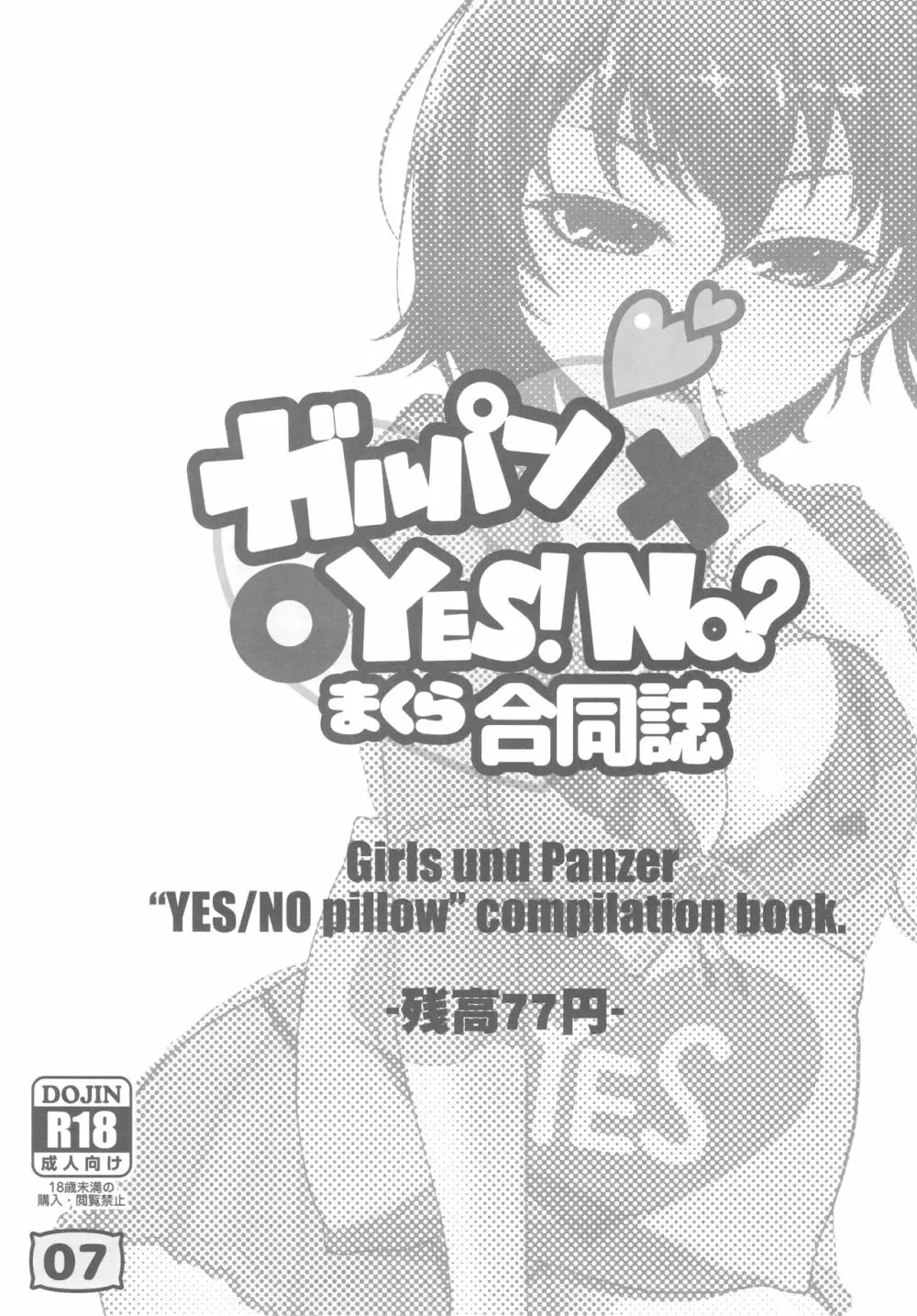 ガルパンYES/NOまくら合同誌 - page6