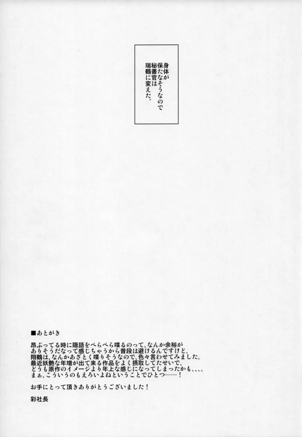 誨淫導欲母艦翔鶴 - page24