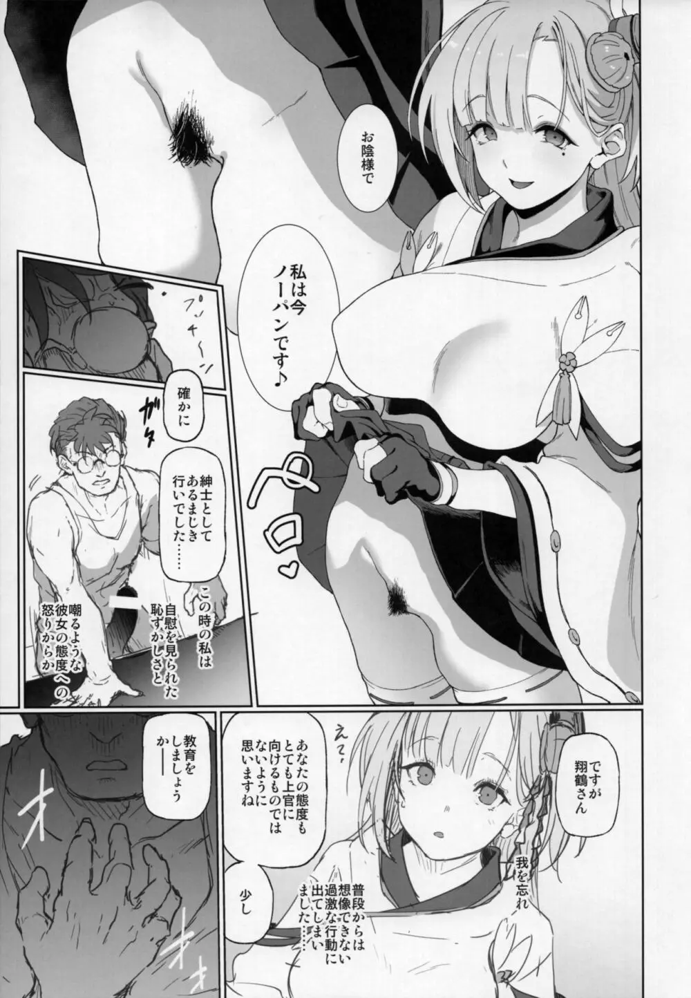 誨淫導欲母艦翔鶴 - page8