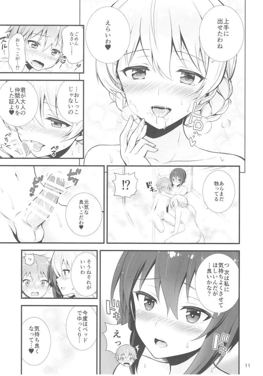 ダージリンとまほとの恋愛事情 - page13