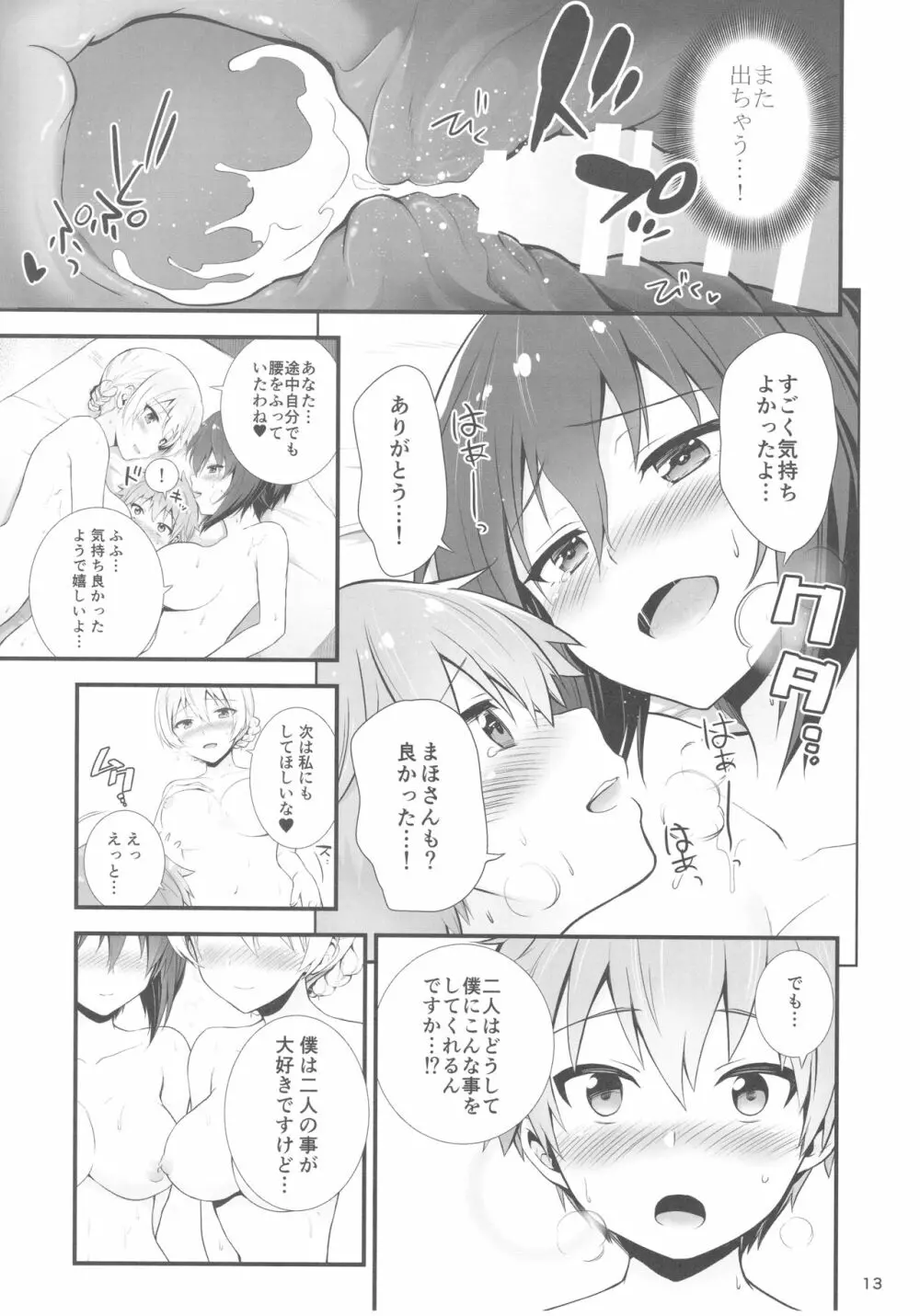 ダージリンとまほとの恋愛事情 - page15