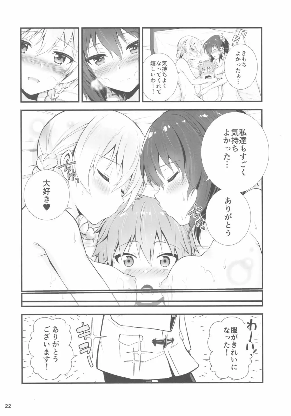 ダージリンとまほとの恋愛事情 - page24