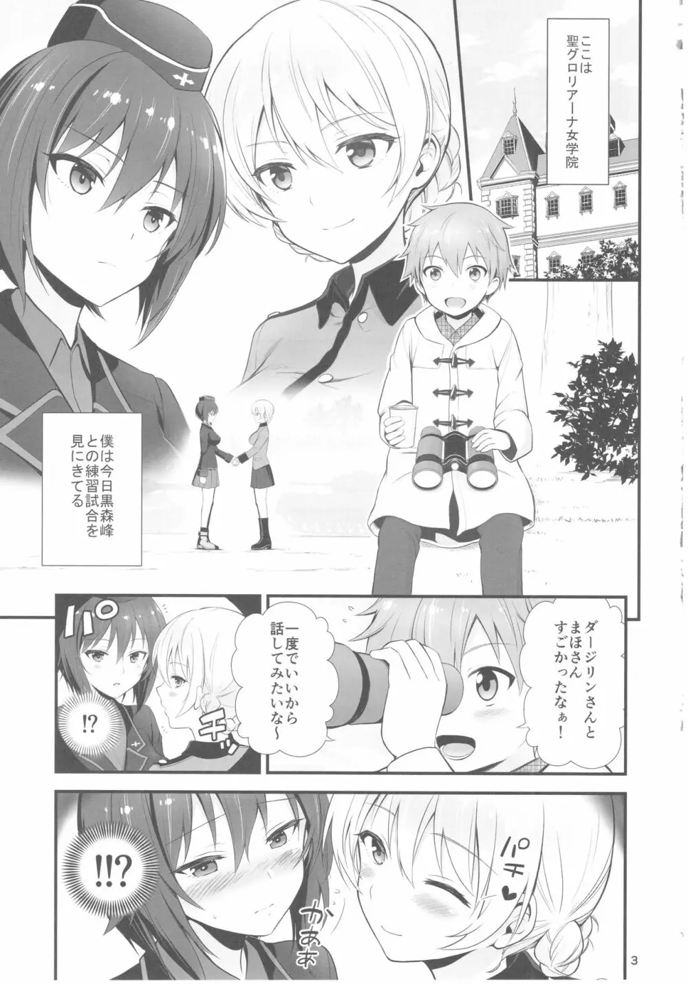 ダージリンとまほとの恋愛事情 - page5