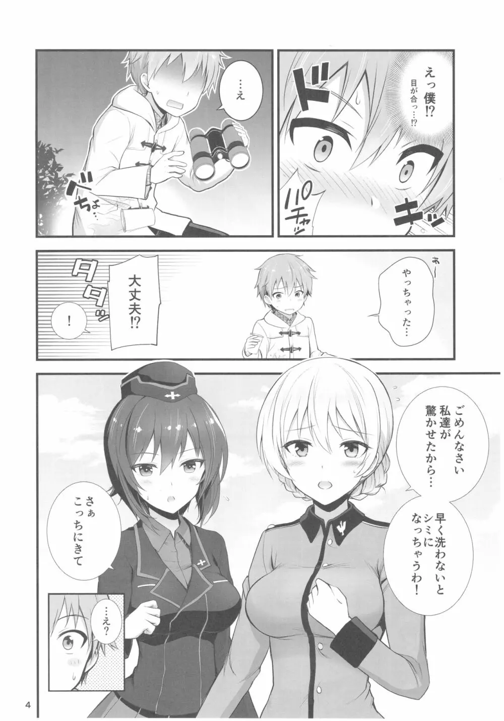 ダージリンとまほとの恋愛事情 - page6