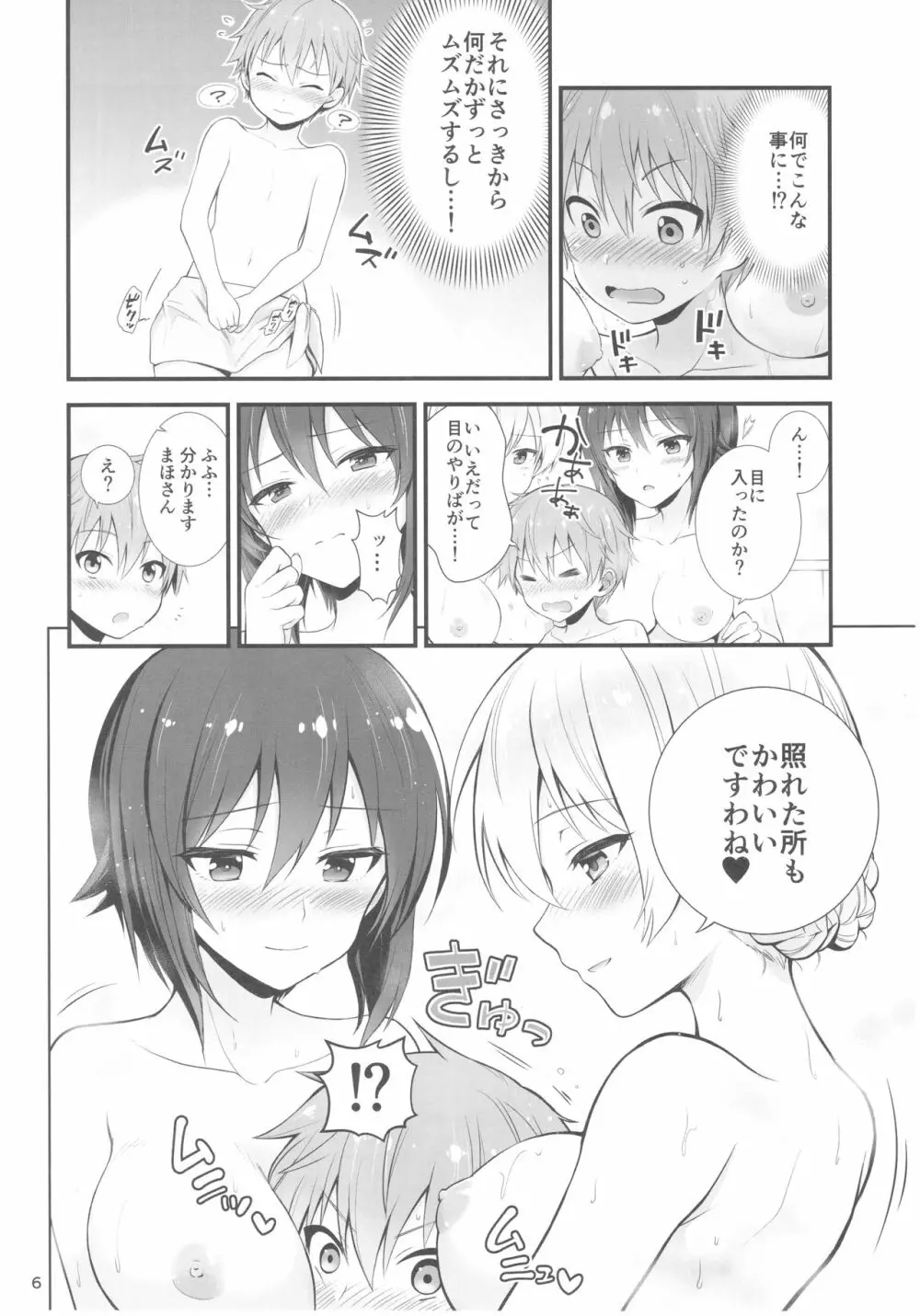 ダージリンとまほとの恋愛事情 - page8