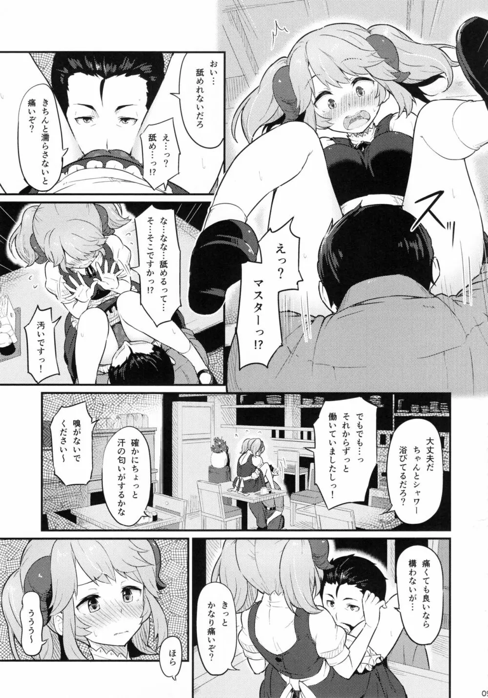 とあるドヨウの日 - page10