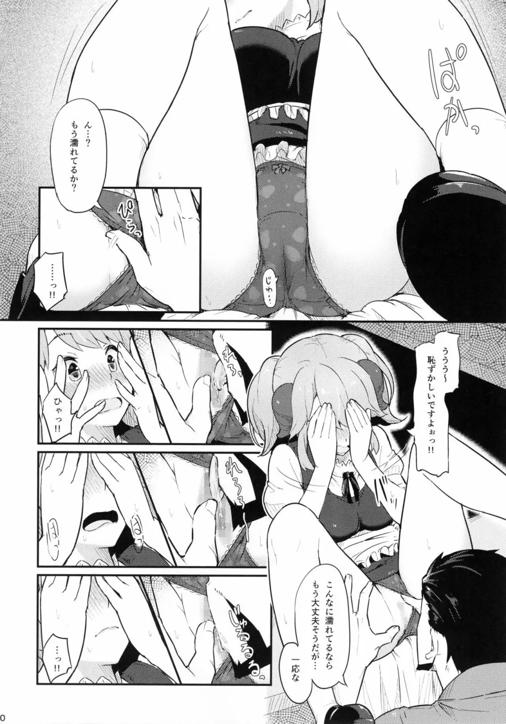 とあるドヨウの日 - page11