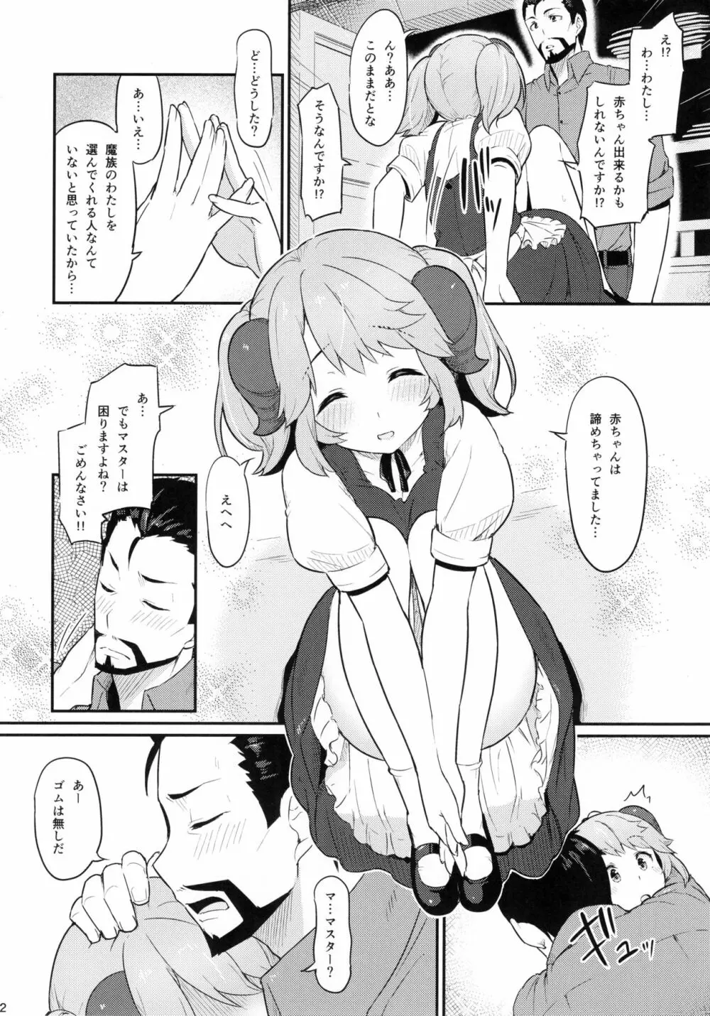 とあるドヨウの日 - page13