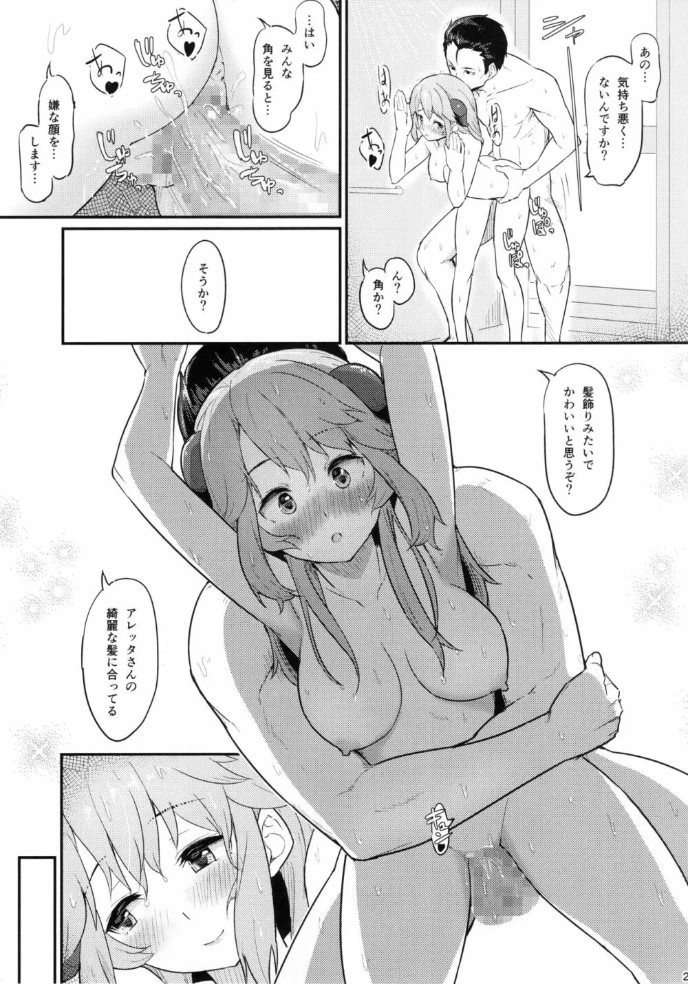 とあるドヨウの日 - page22