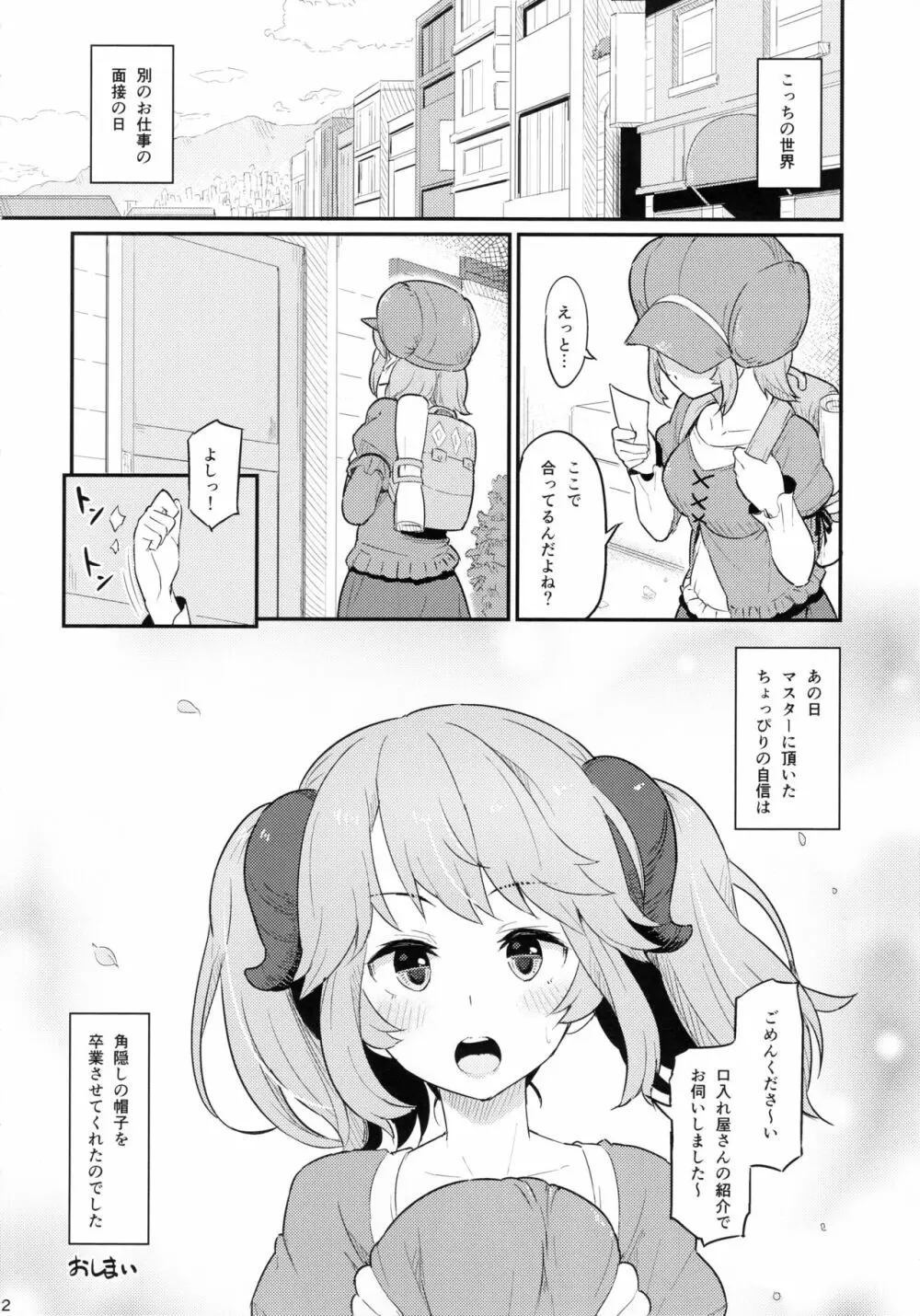 とあるドヨウの日 - page23