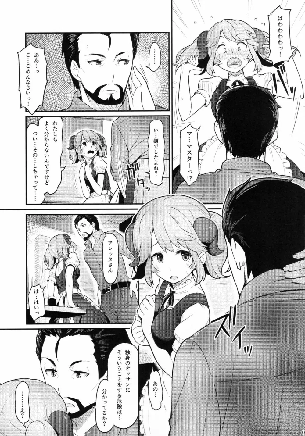 とあるドヨウの日 - page6