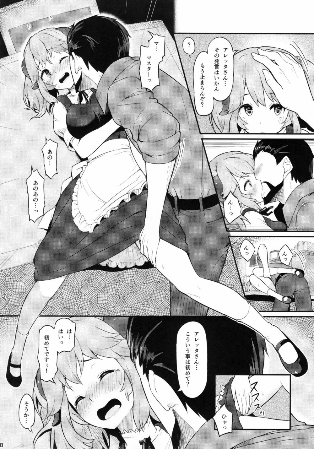 とあるドヨウの日 - page9