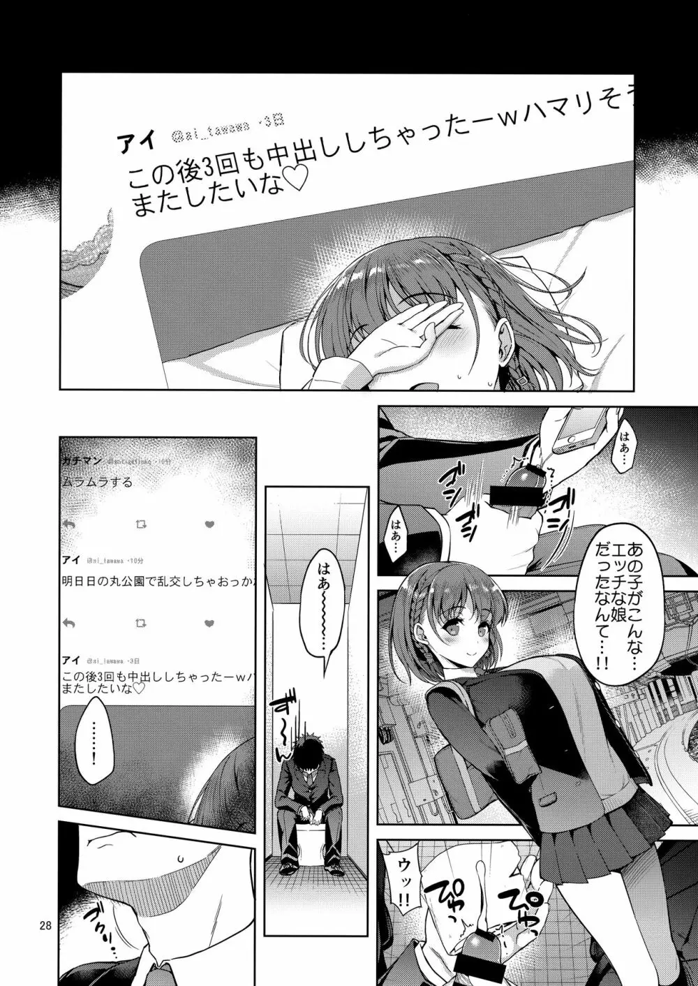 たわわなあの娘 - page27