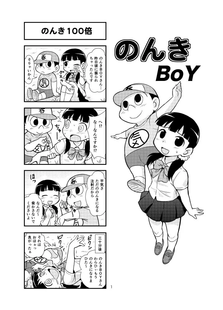 のんきBOY Ch. 1-21 - page12