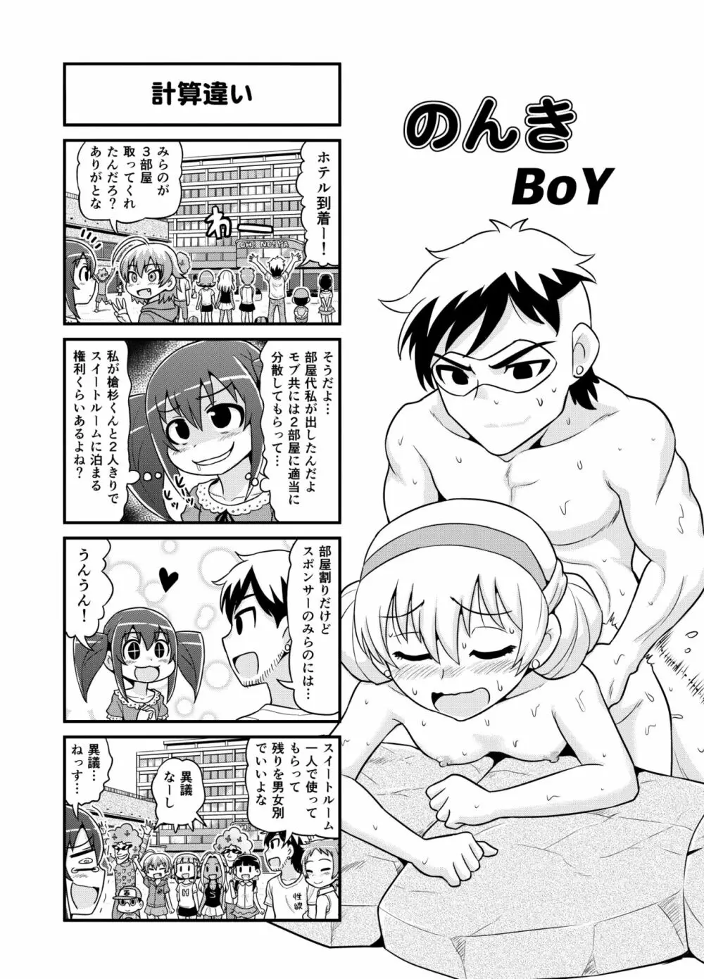 のんきBOY Ch. 1-21 - page132