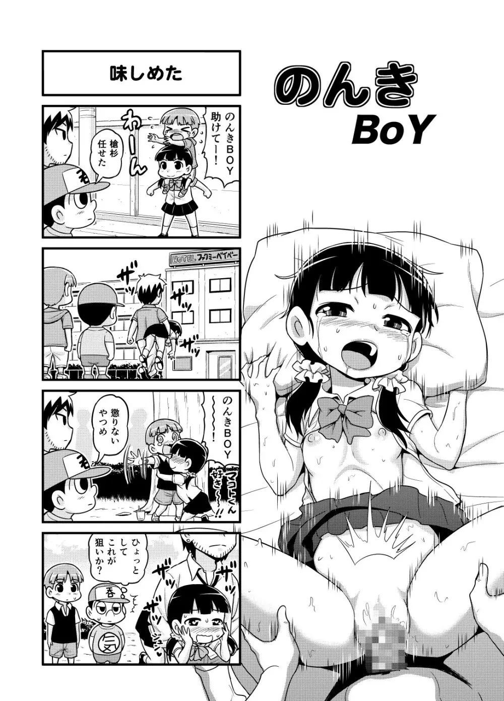 のんきBOY Ch. 1-21 - page92