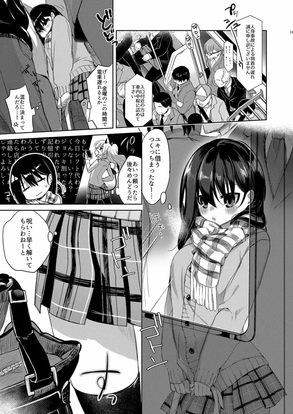 バイト帰りのTSっ娘が痴漢に狙われちゃう本 - page11