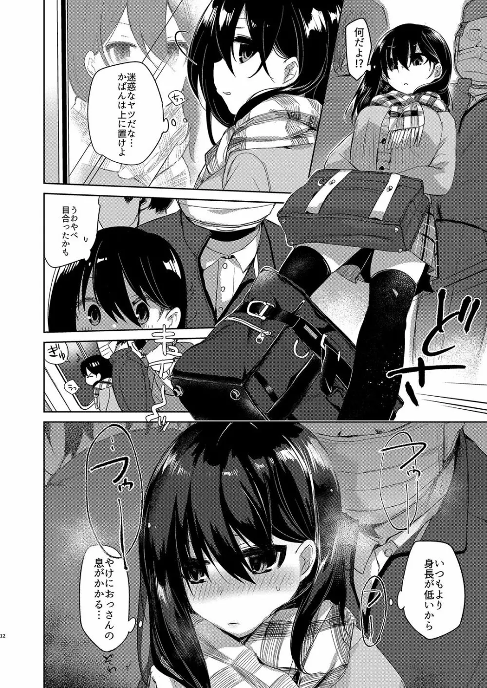 バイト帰りのTSっ娘が痴漢に狙われちゃう本 - page12