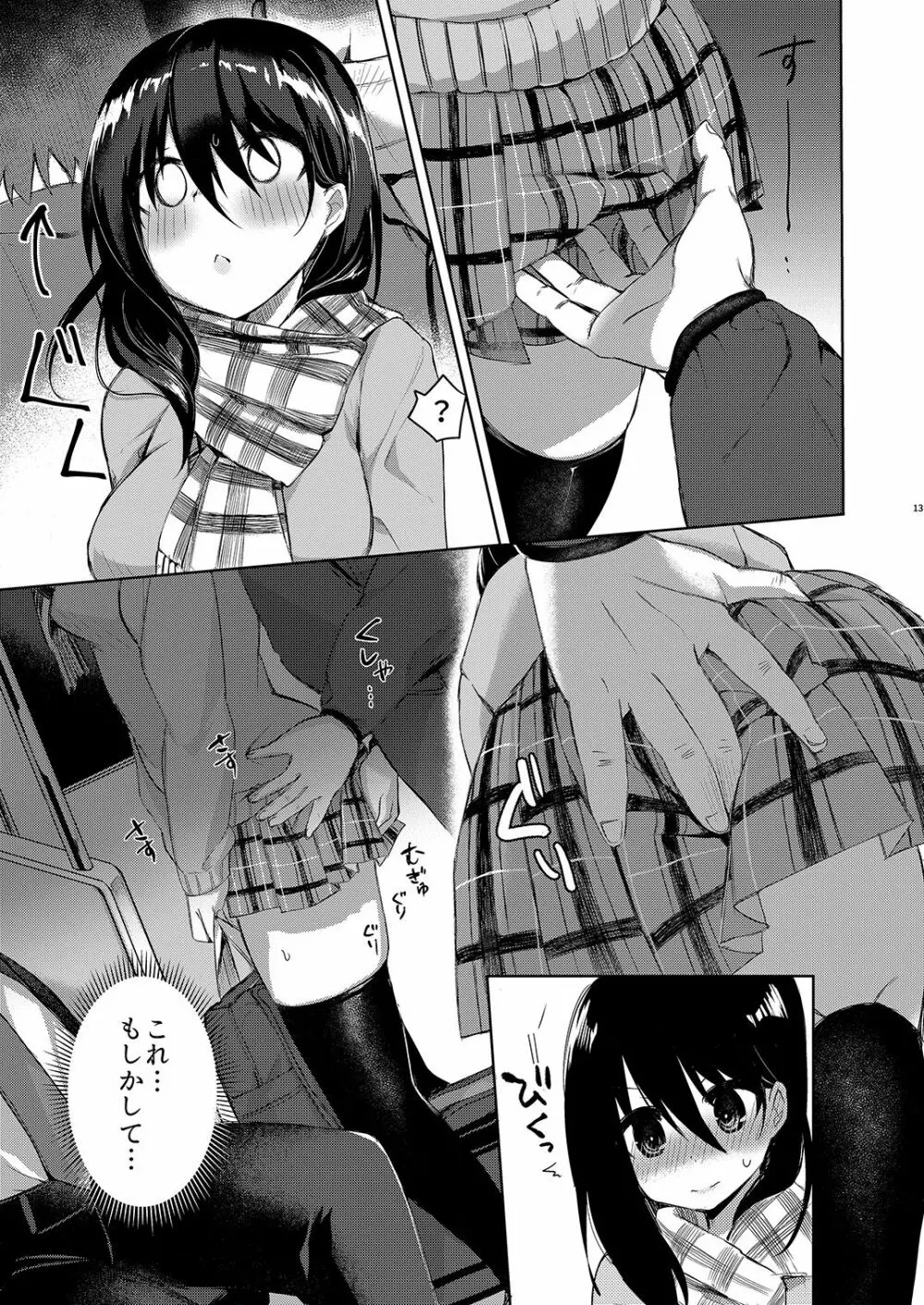 バイト帰りのTSっ娘が痴漢に狙われちゃう本 - page13