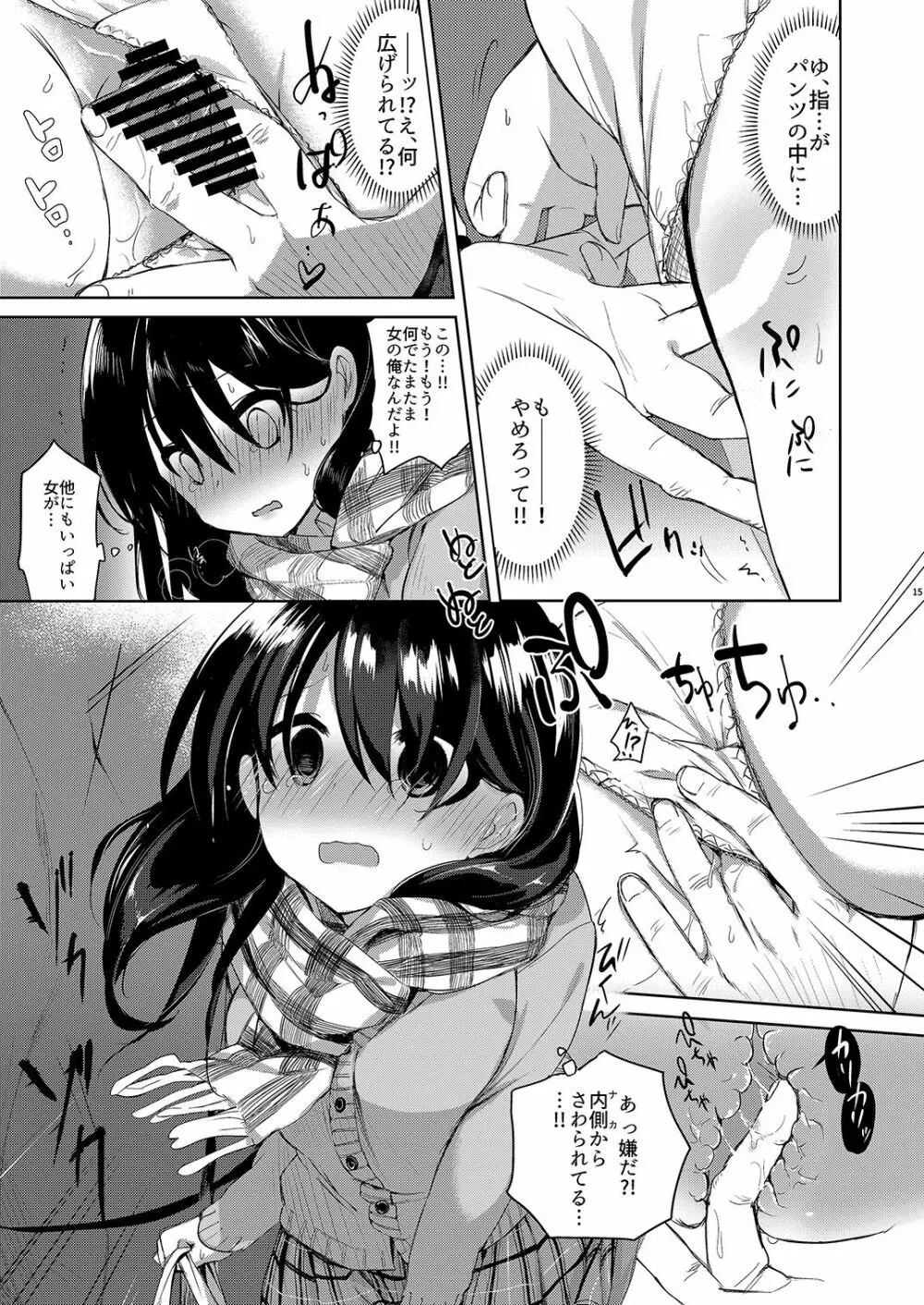 バイト帰りのTSっ娘が痴漢に狙われちゃう本 - page15