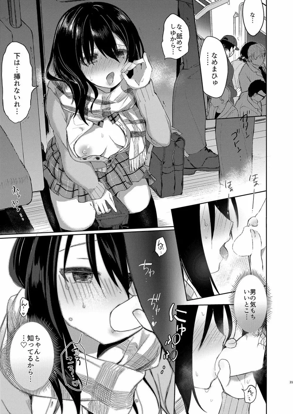 バイト帰りのTSっ娘が痴漢に狙われちゃう本 - page21