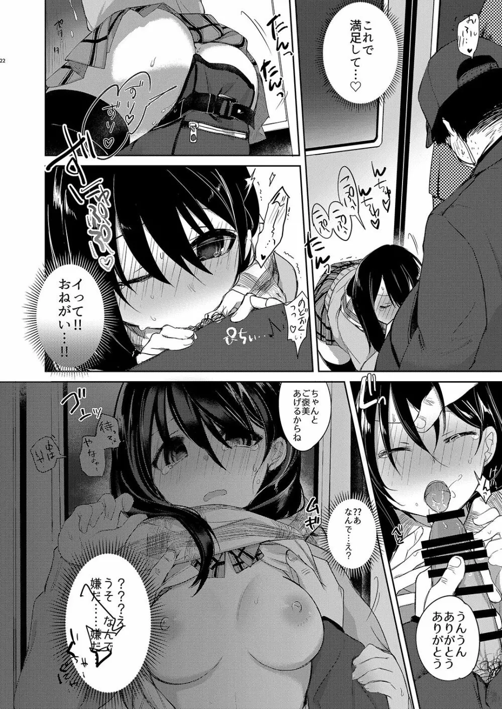 バイト帰りのTSっ娘が痴漢に狙われちゃう本 - page22