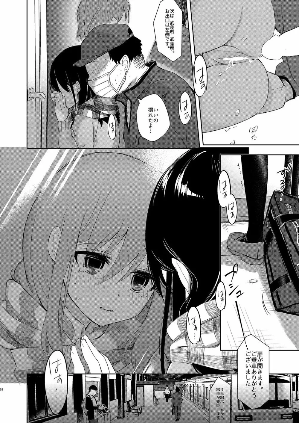 バイト帰りのTSっ娘が痴漢に狙われちゃう本 - page28