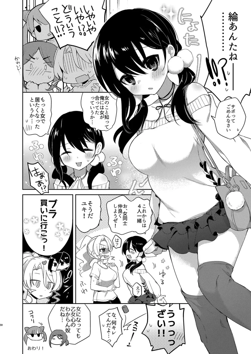 バイト帰りのTSっ娘が痴漢に狙われちゃう本 - page30