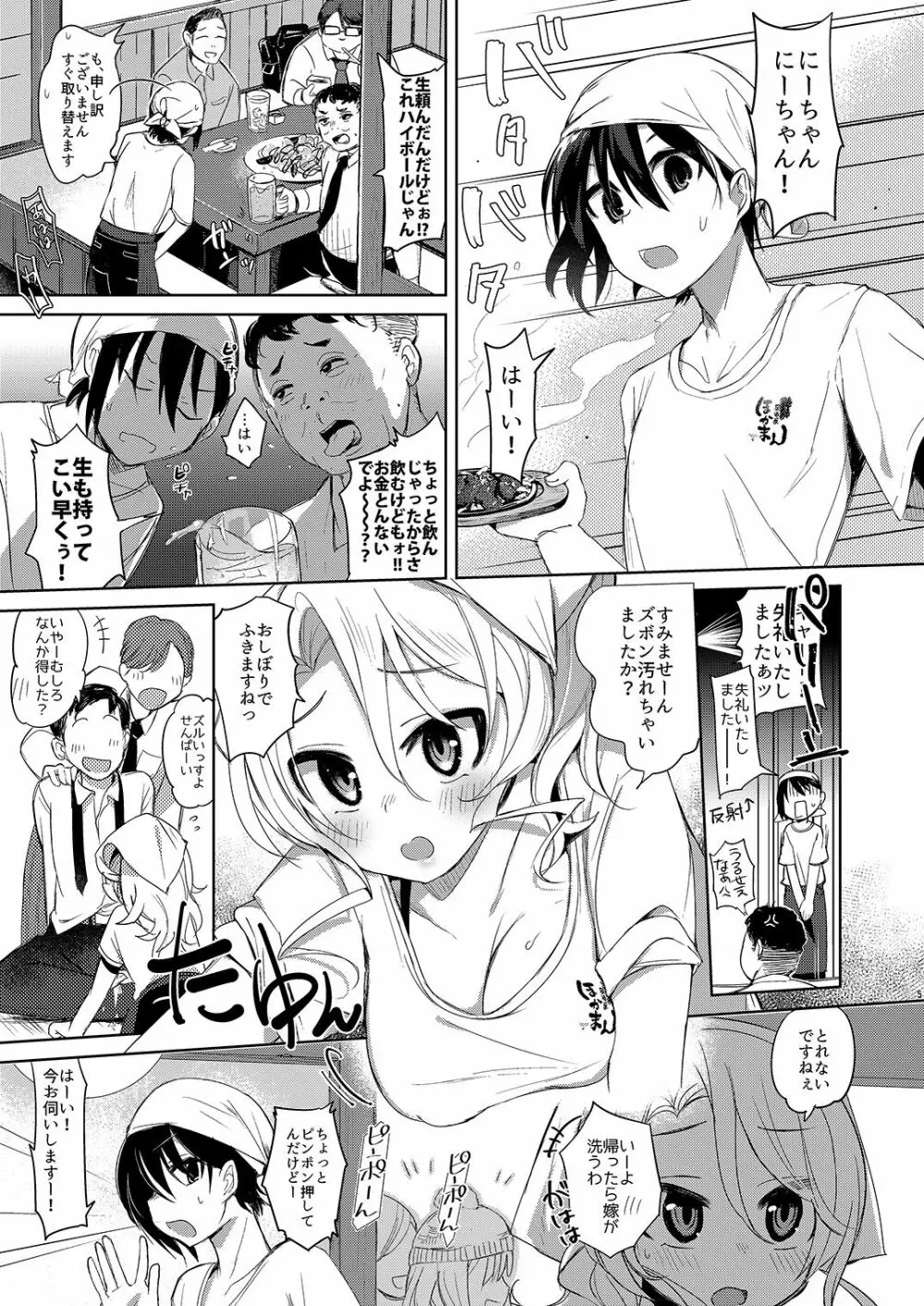 バイト帰りのTSっ娘が痴漢に狙われちゃう本 - page5