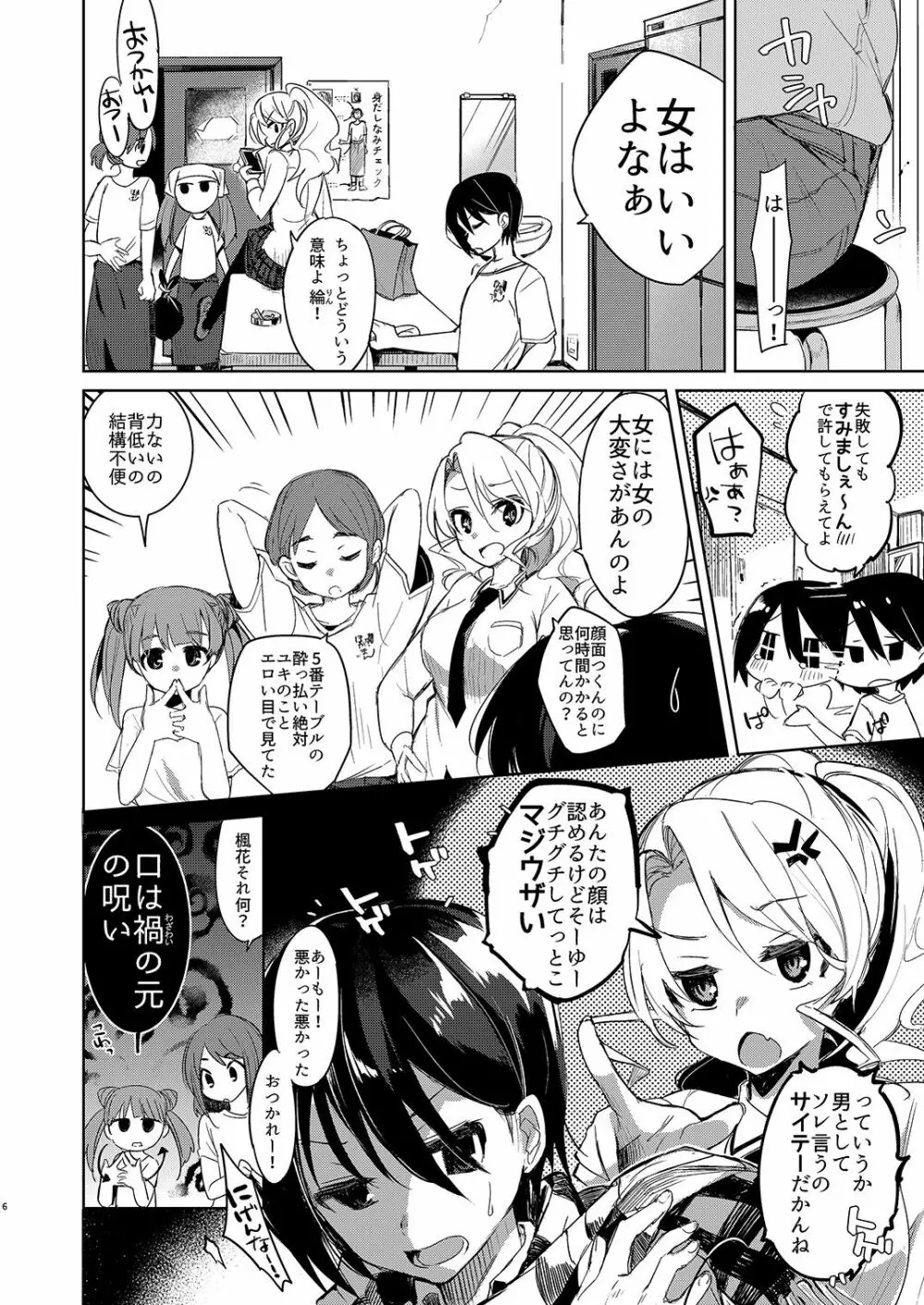 バイト帰りのTSっ娘が痴漢に狙われちゃう本 - page6