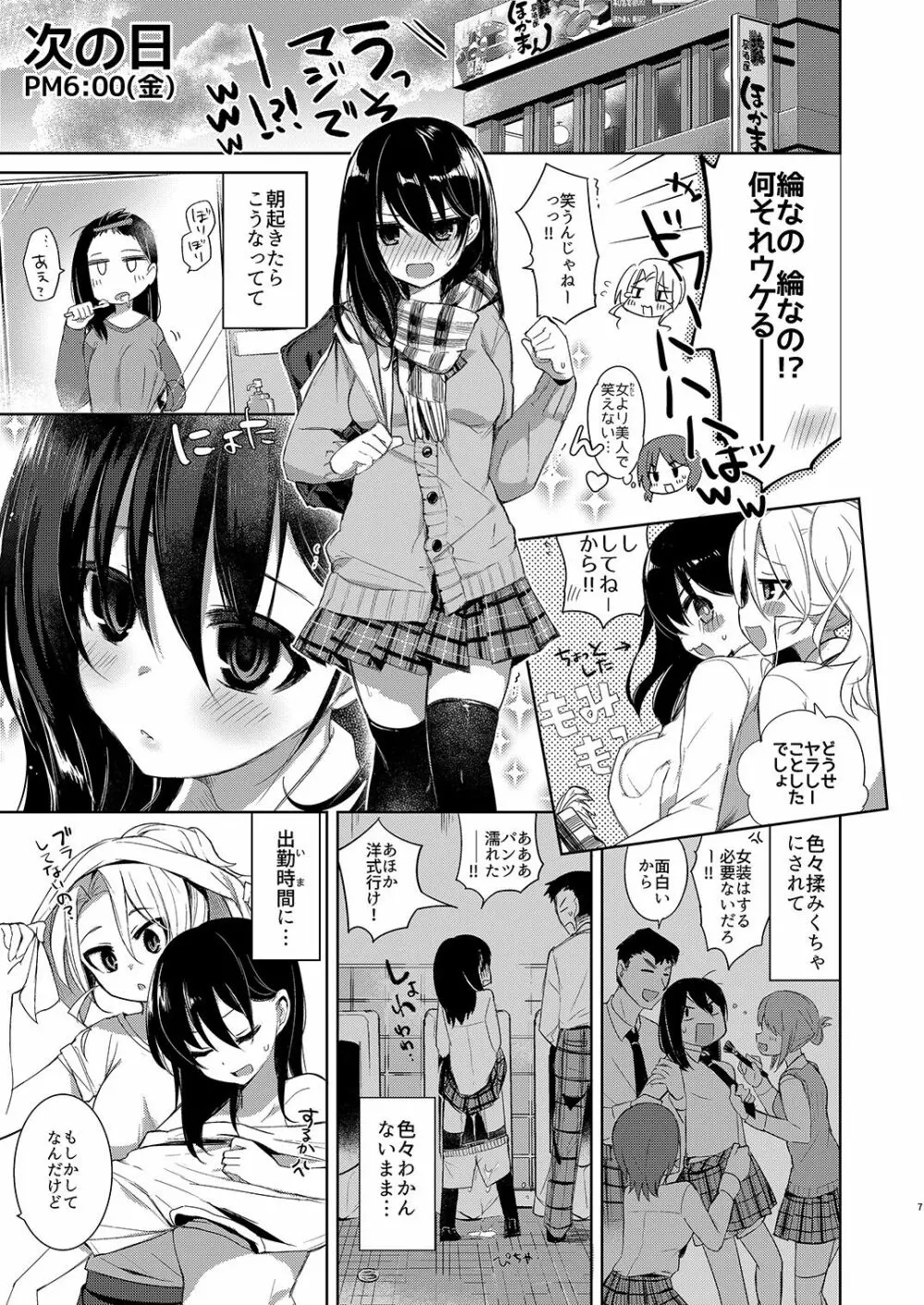 バイト帰りのTSっ娘が痴漢に狙われちゃう本 - page7