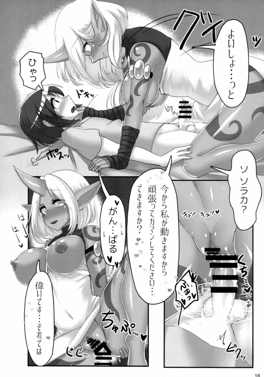 ソラカママに願いを - page19